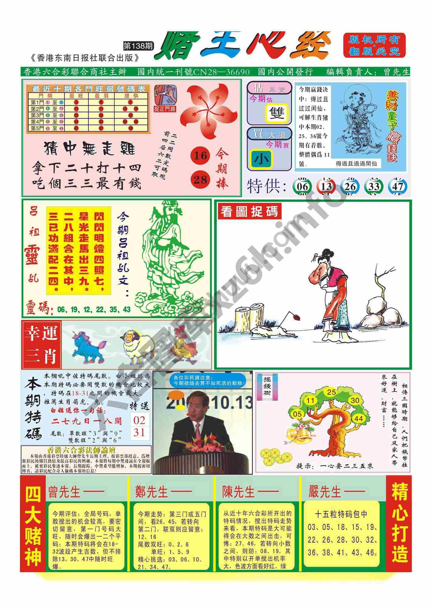 赌王心经