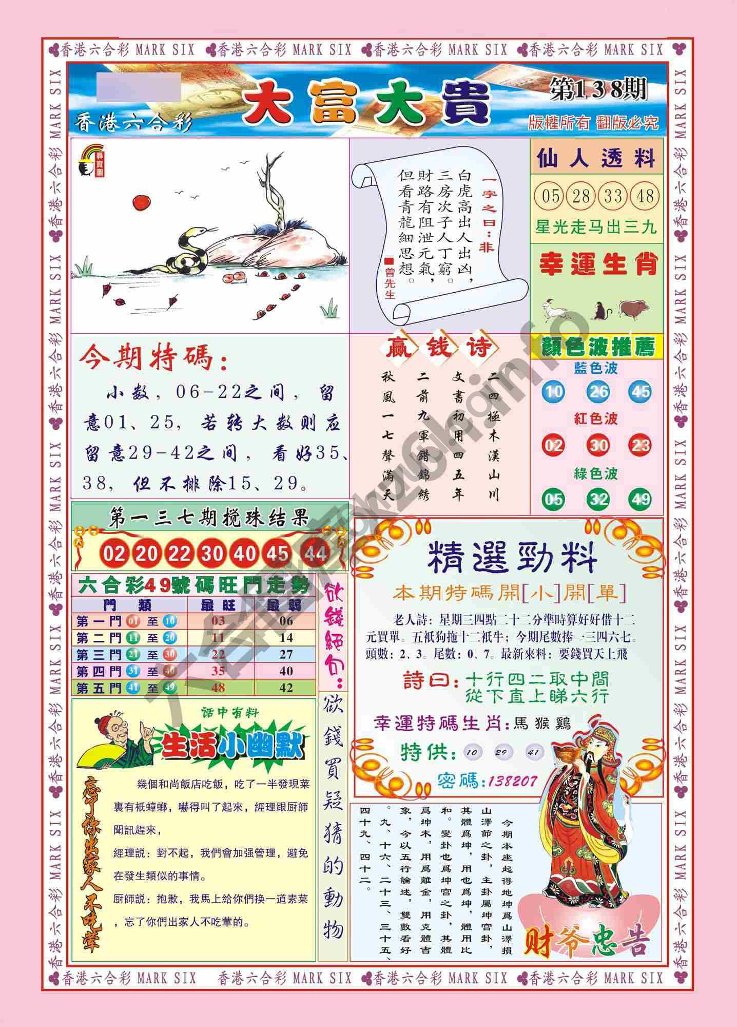大富大贵
