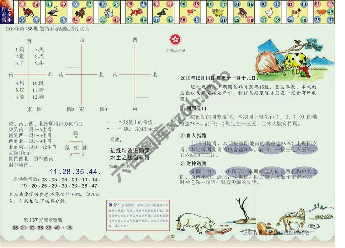 澳门足球报
