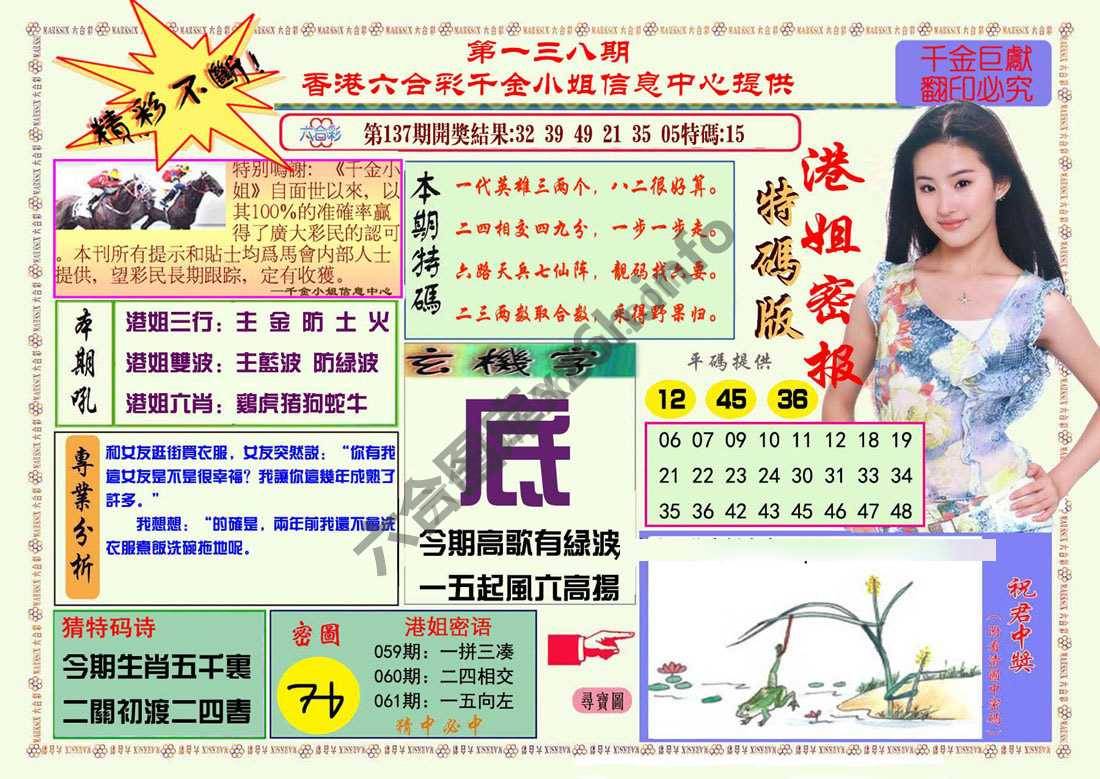 港姐密报