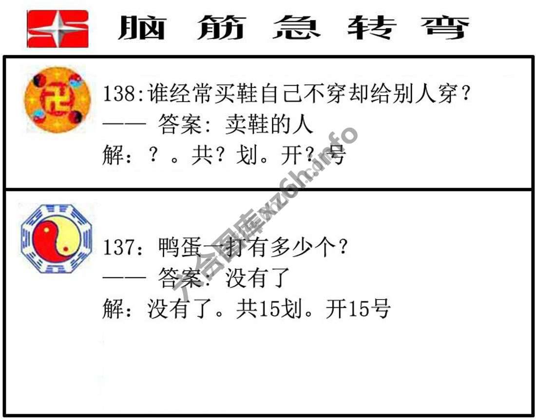 脑筋急转弯
