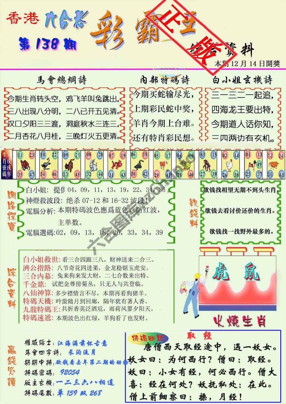 彩霸王