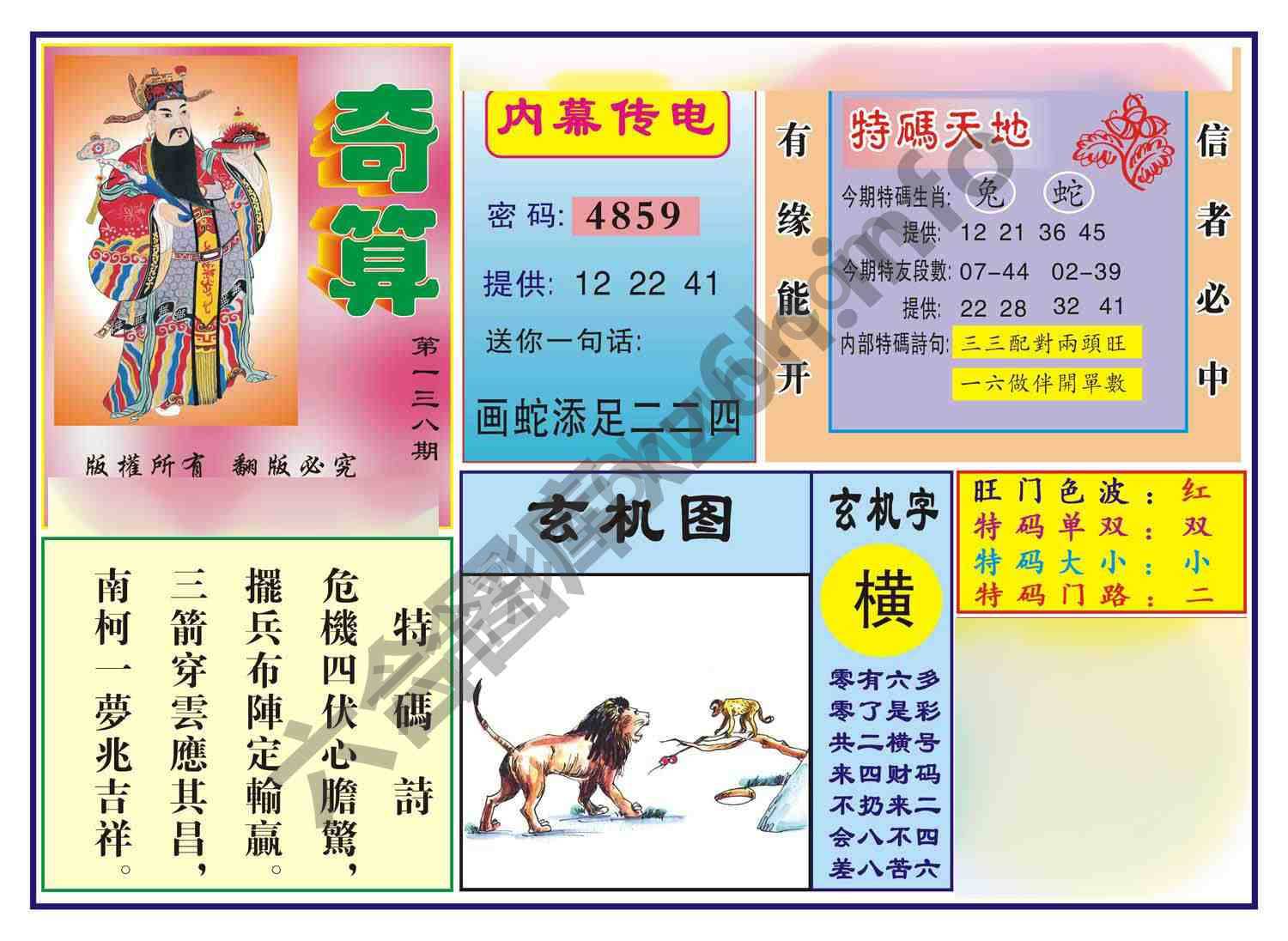 奇算