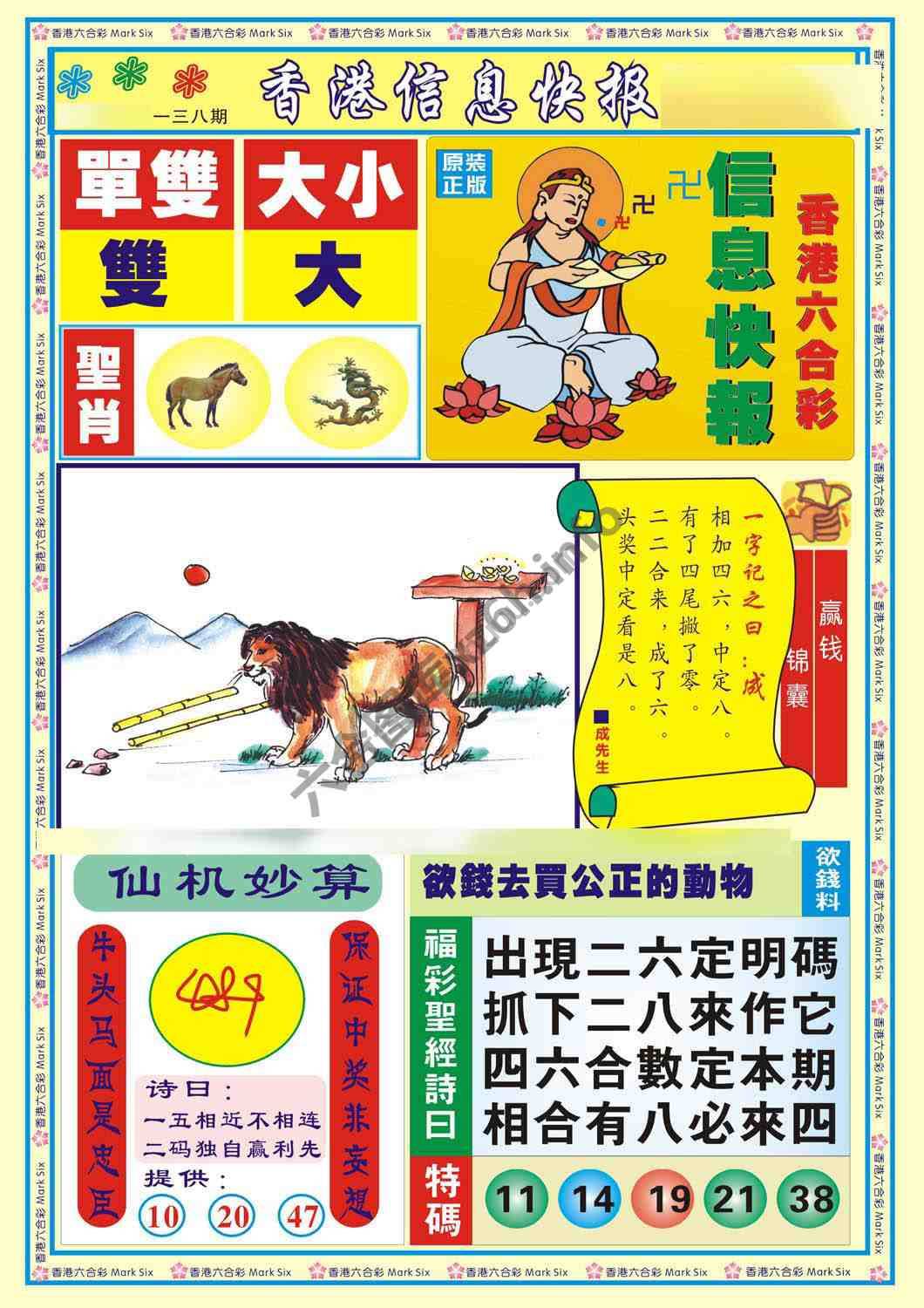 香港信息快报
