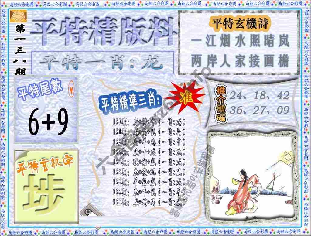 平特精版料