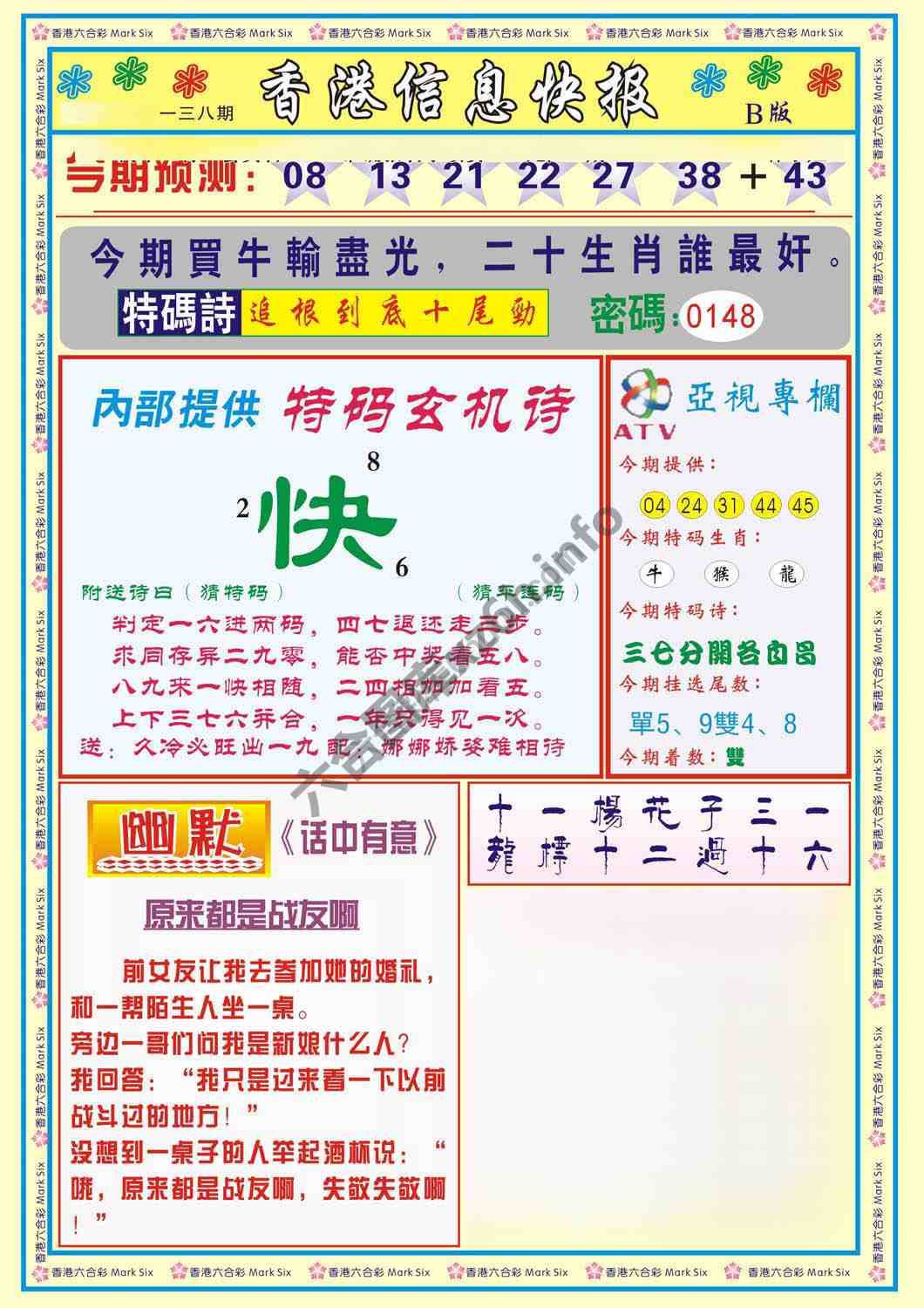 香港信息快报