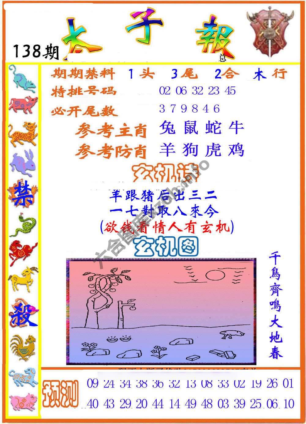 太子报