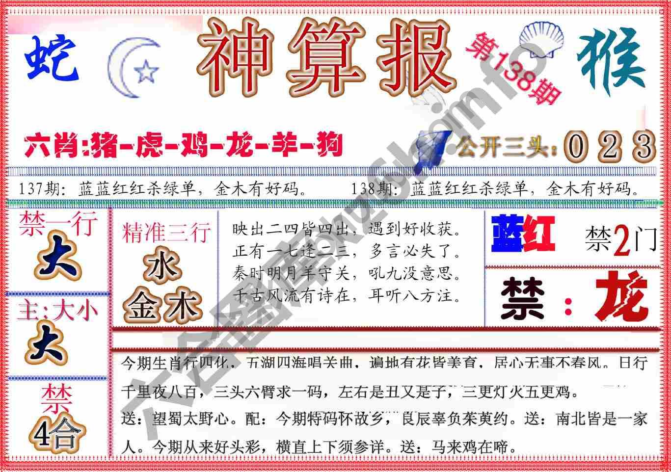 神算报新版