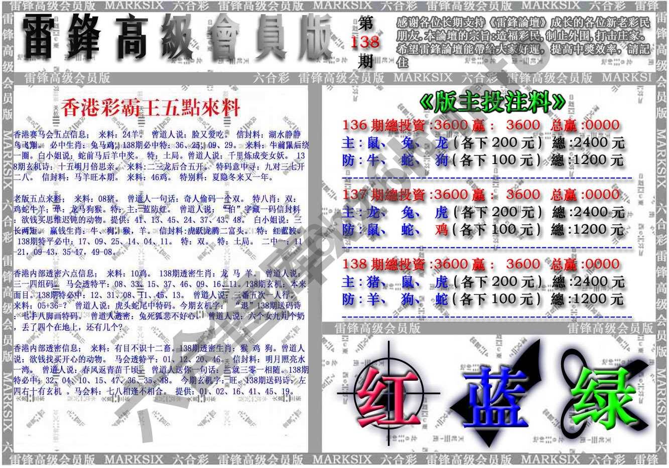 雷锋高级会员版