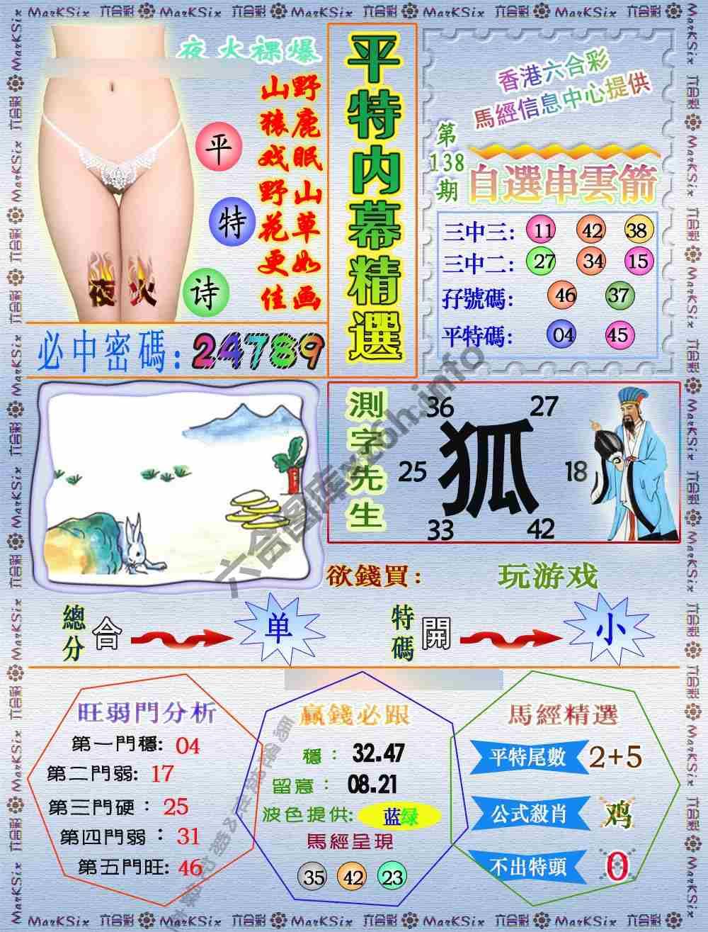 平特内幕精选