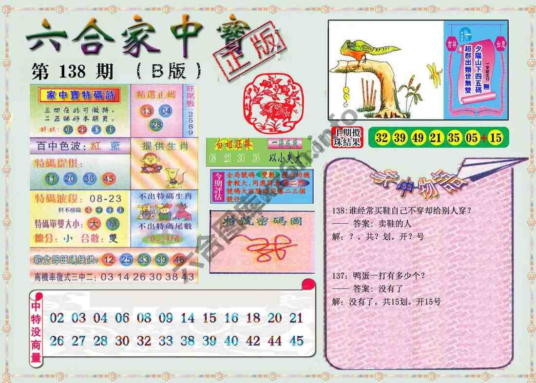 六合家中宝