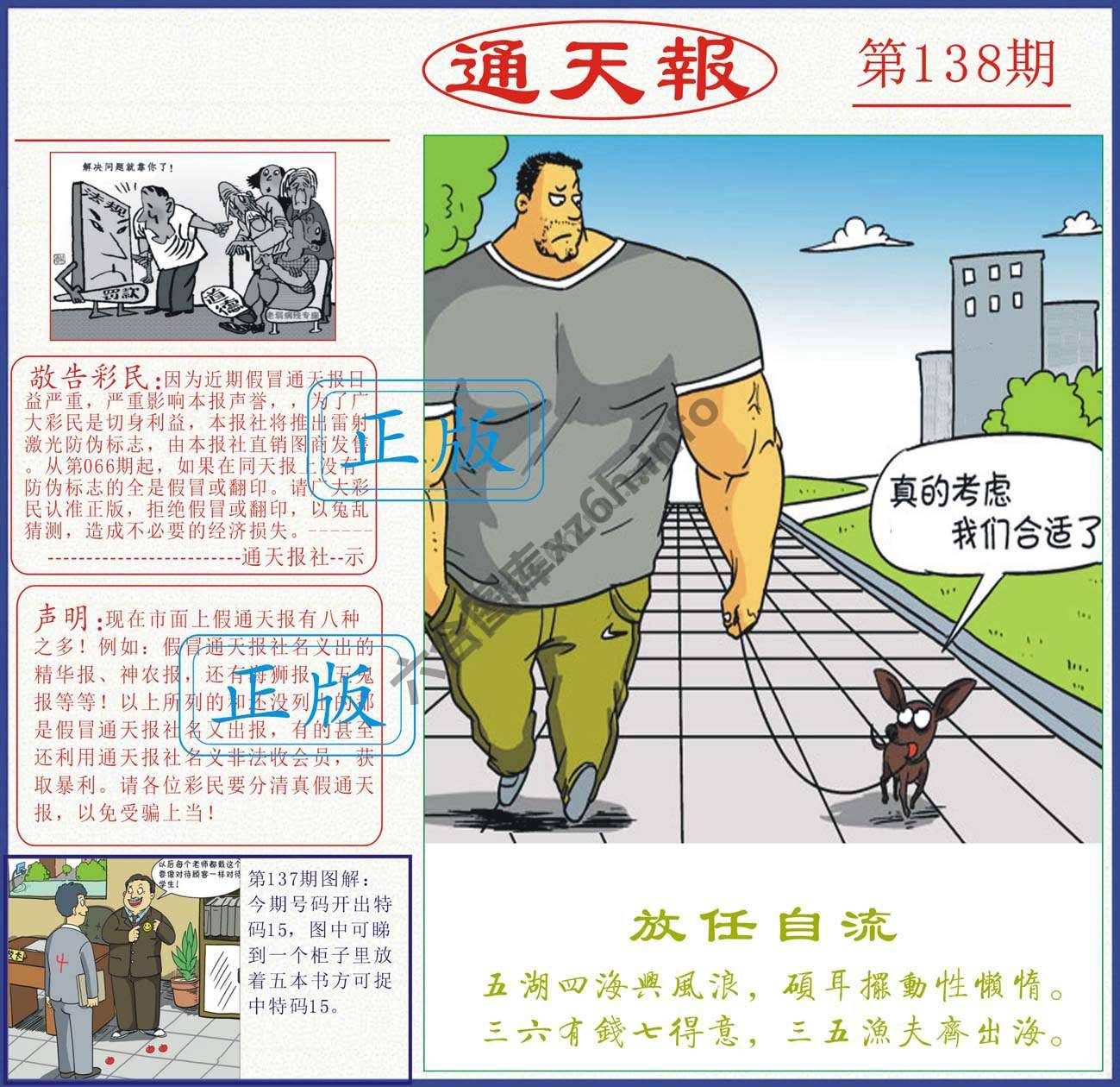 正版通天报
