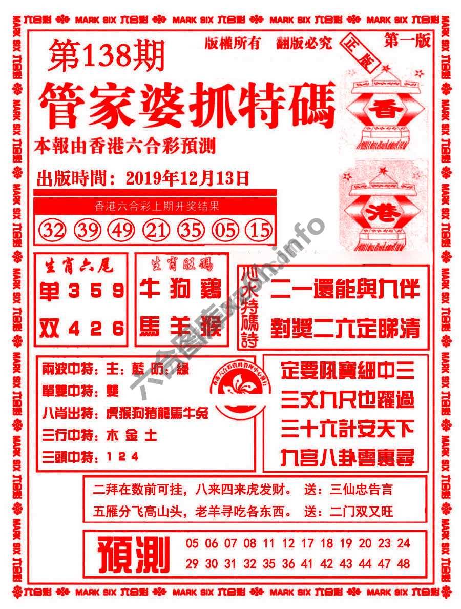 管家婆抓特码