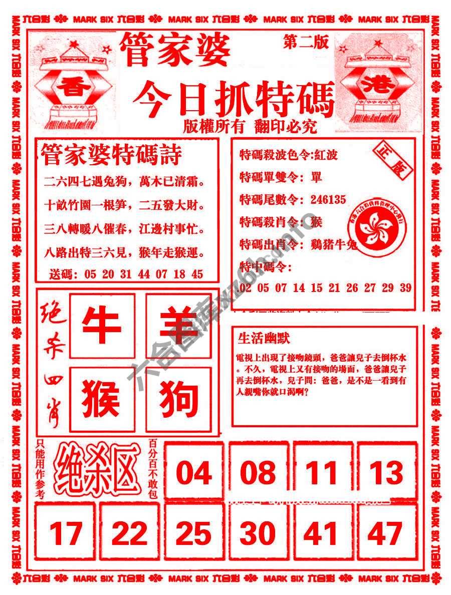 管家婆抓特码