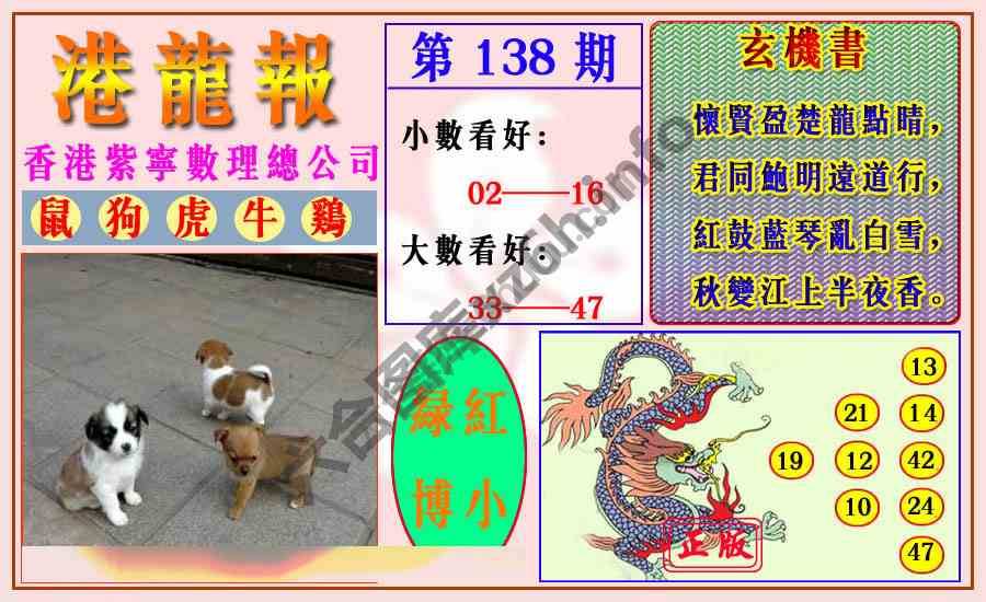 港龙报