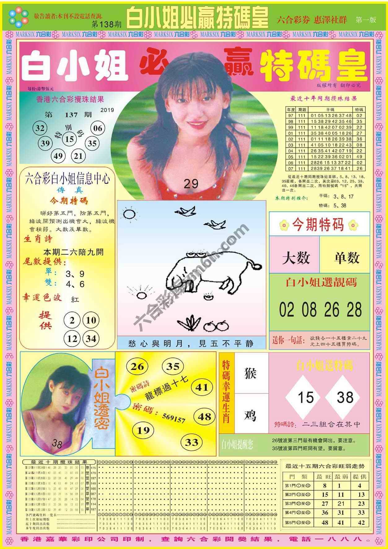 白小姐必赢特码皇