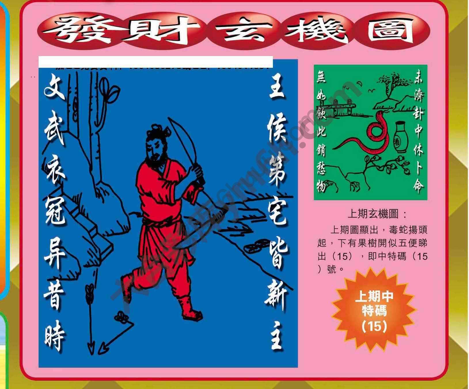 发财玄机图