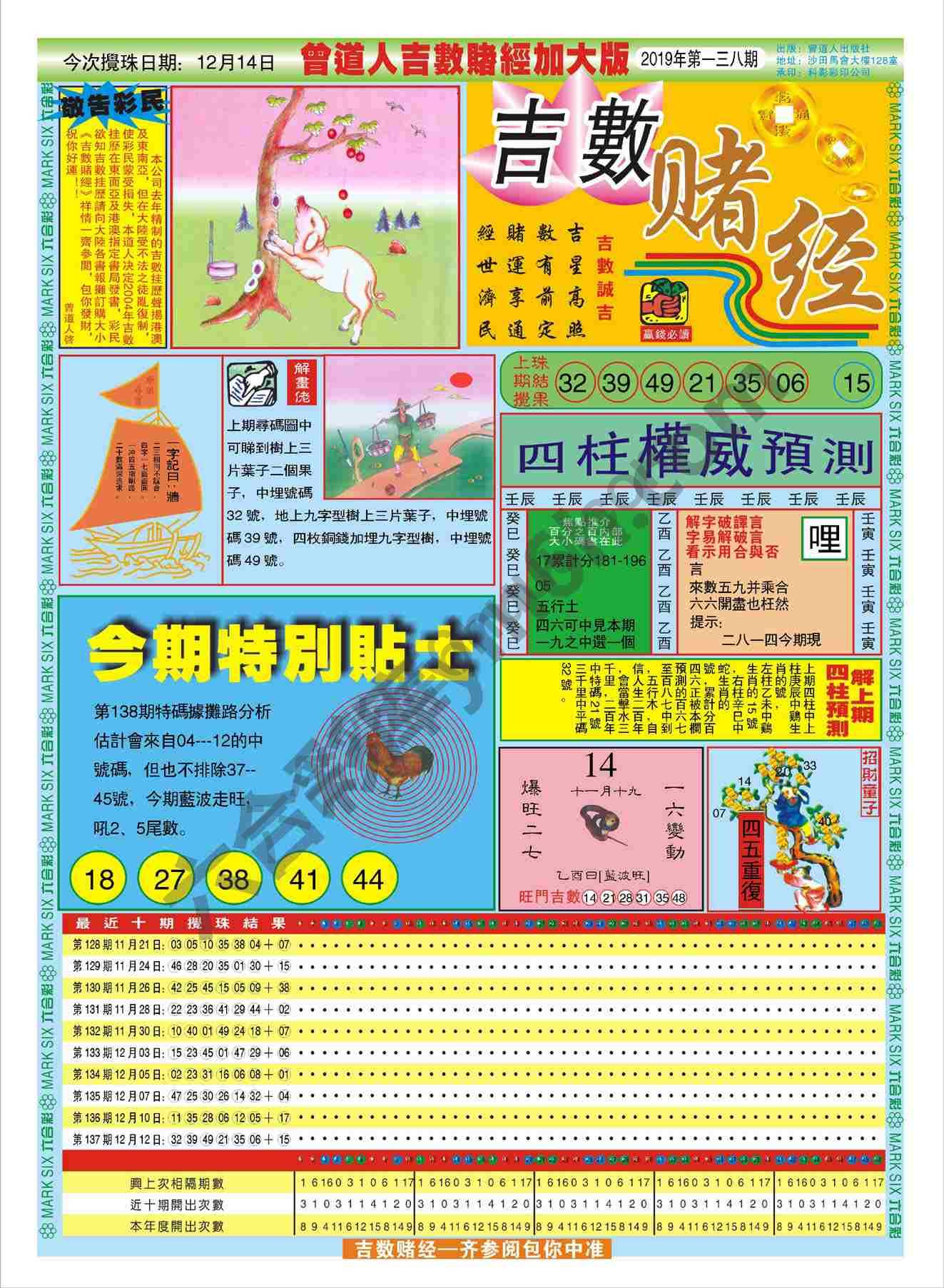 吉数赌经加大版