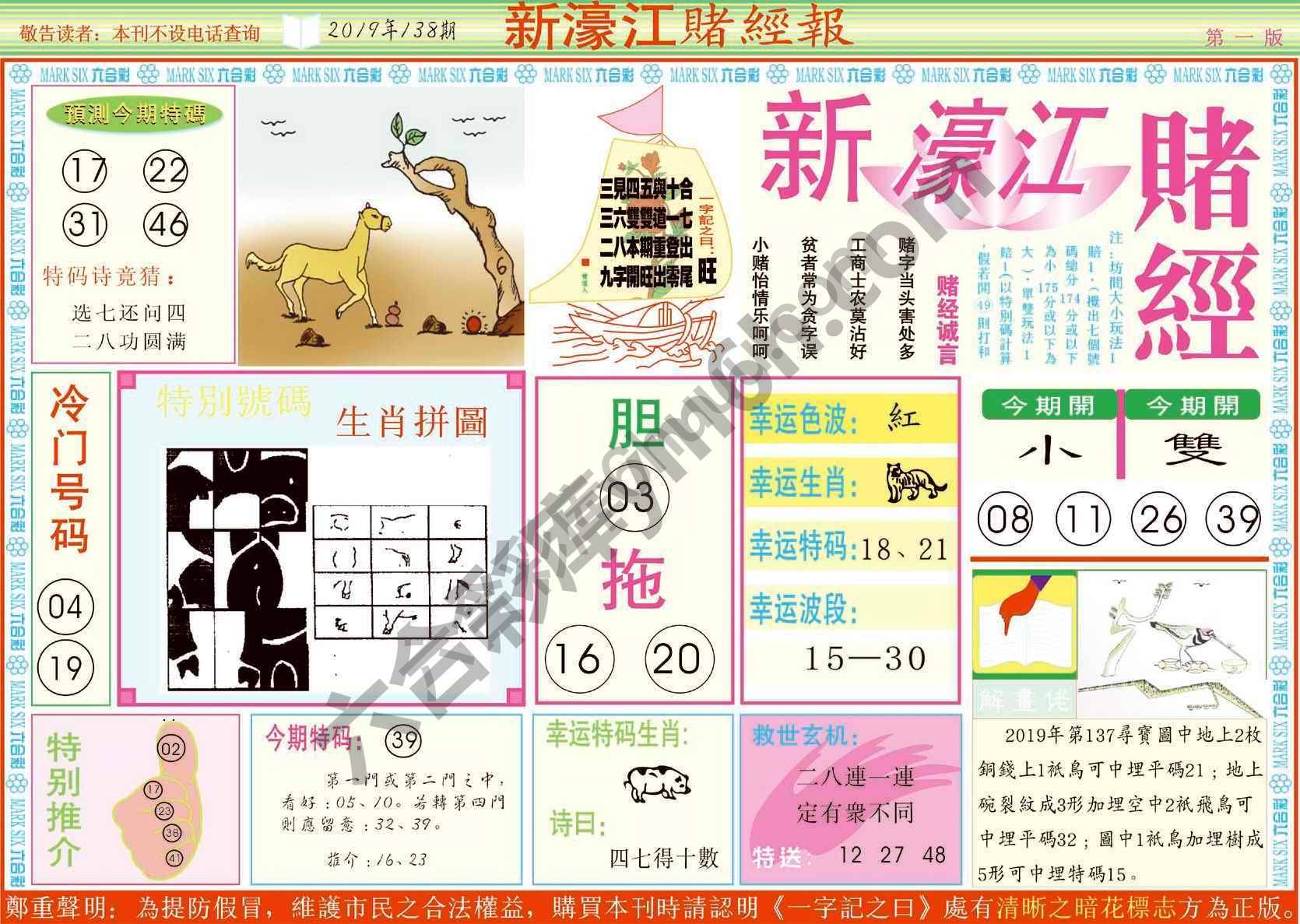 新濠江赌经