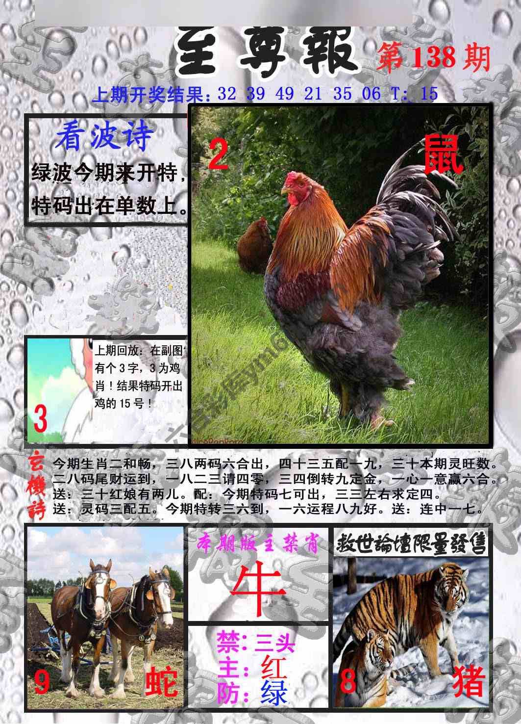 至尊报