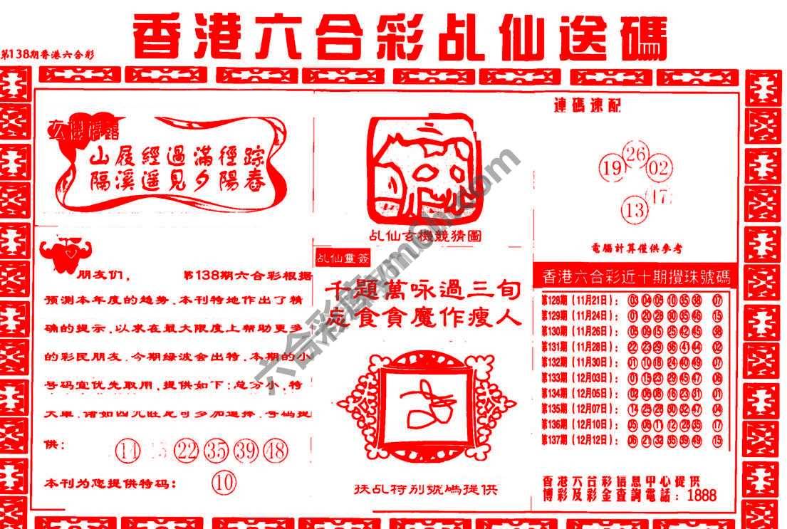乩仙送码