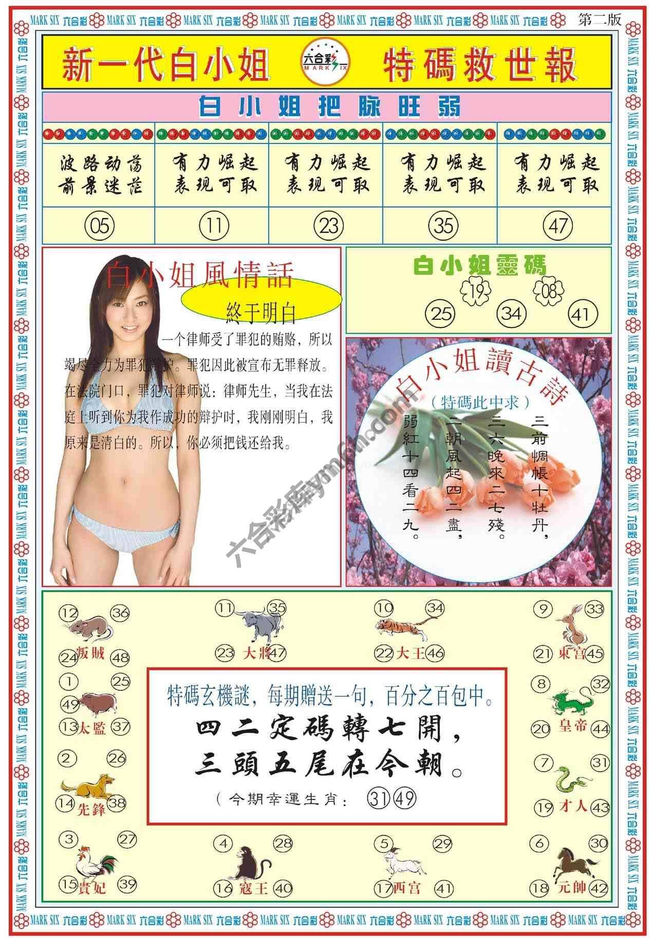 新一代白小姐特码救世报