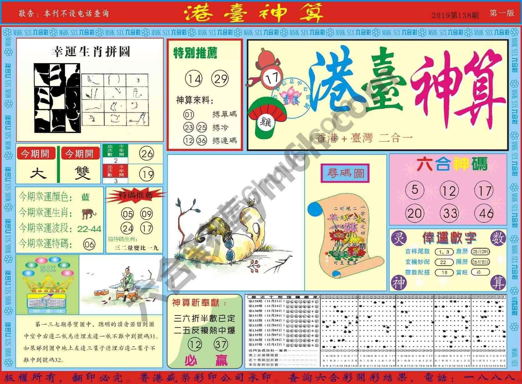 港台神算