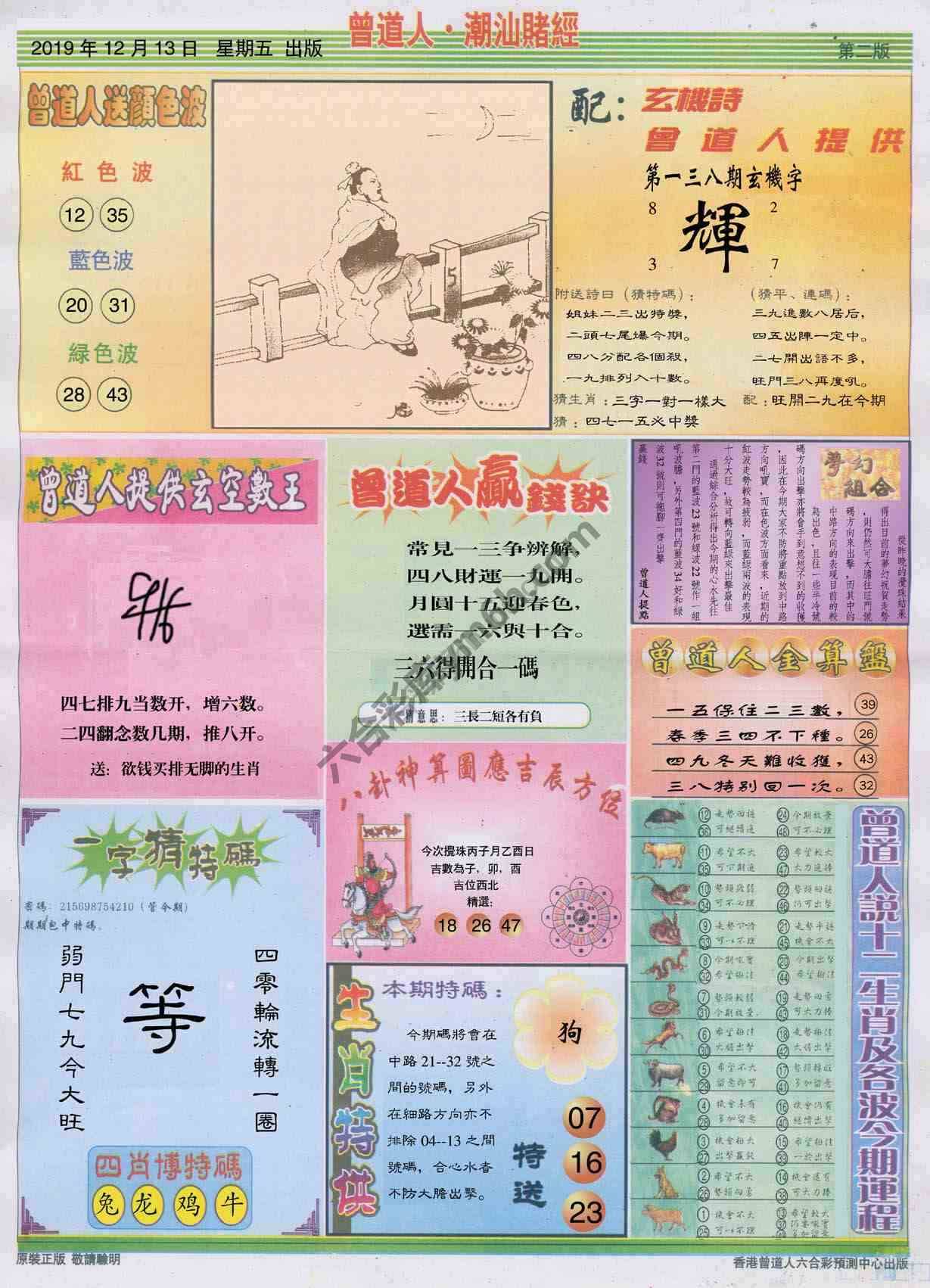 曾道人潮汕赌经
