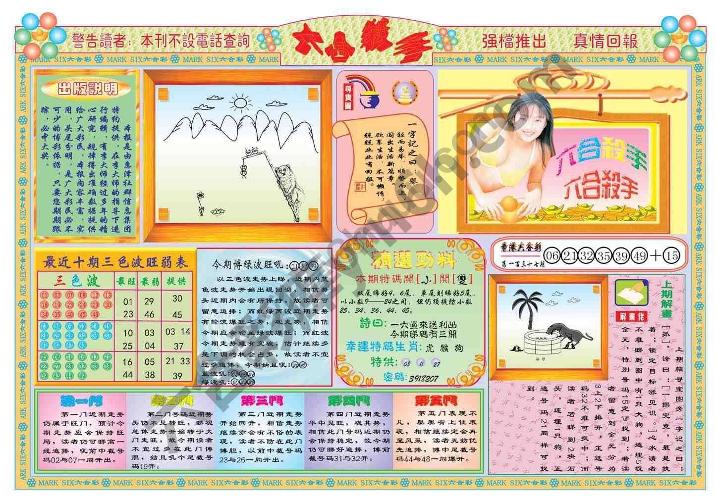 六合杀手
