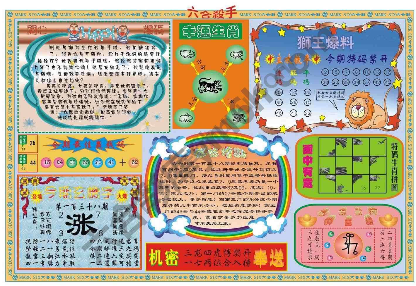 六合杀手