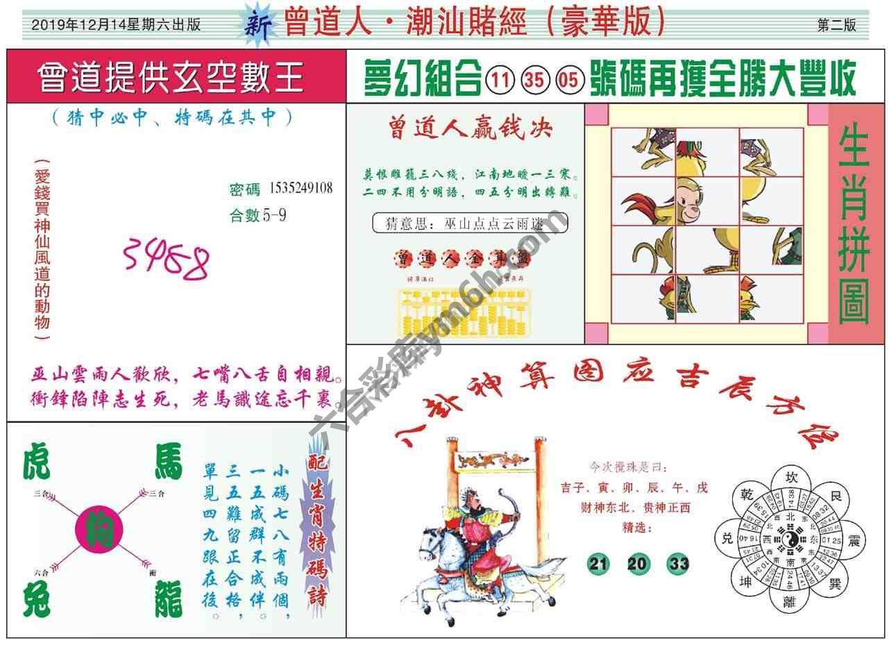 曾道人潮汕赌经(豪华版)