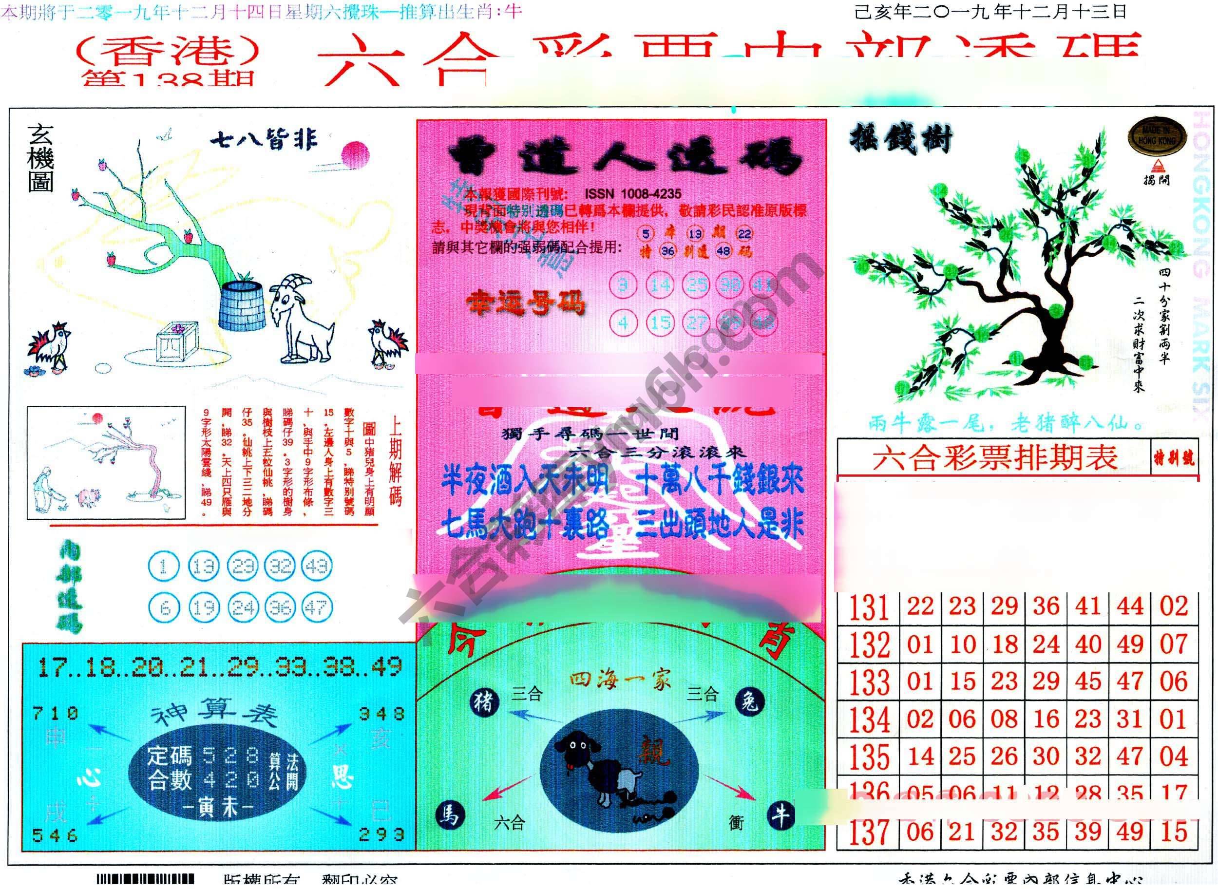 六合内部透码