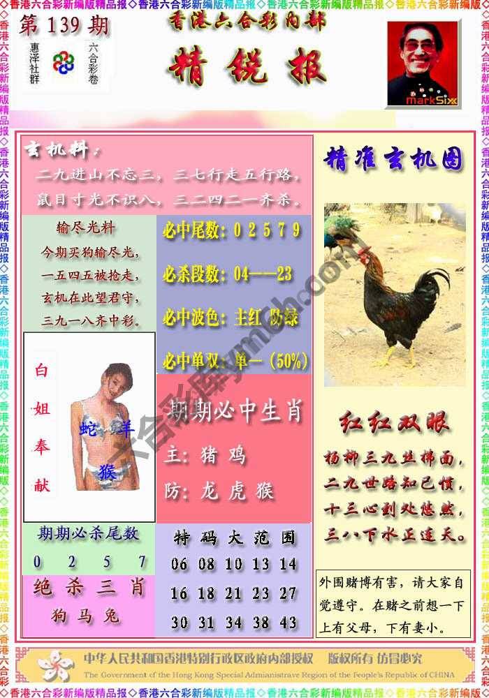 精锐报