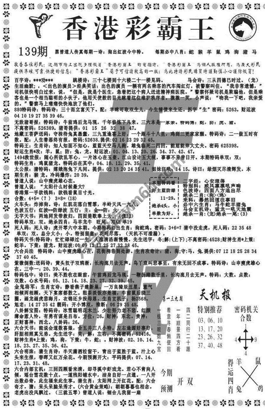 新香港彩霸王