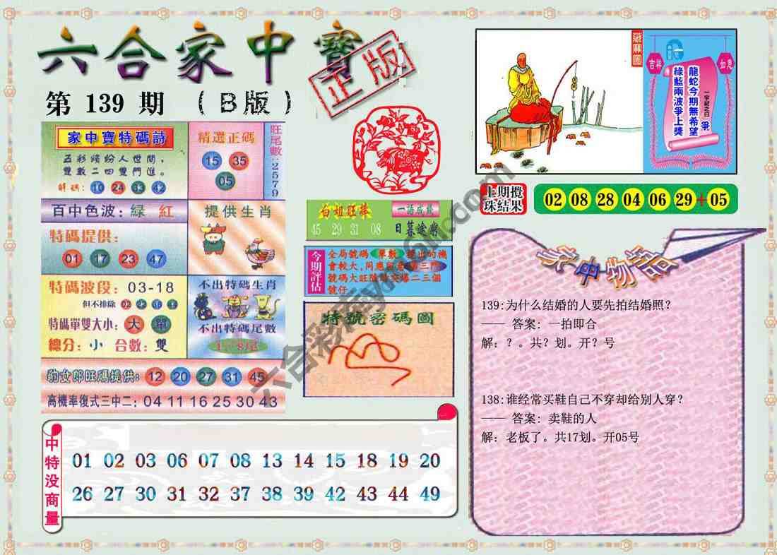 六合家中宝