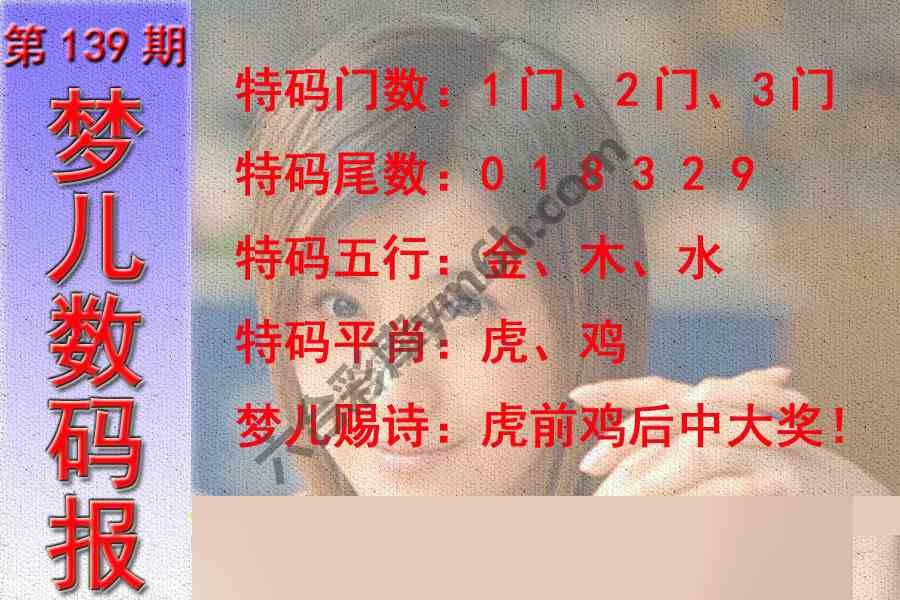 梦儿数码报
