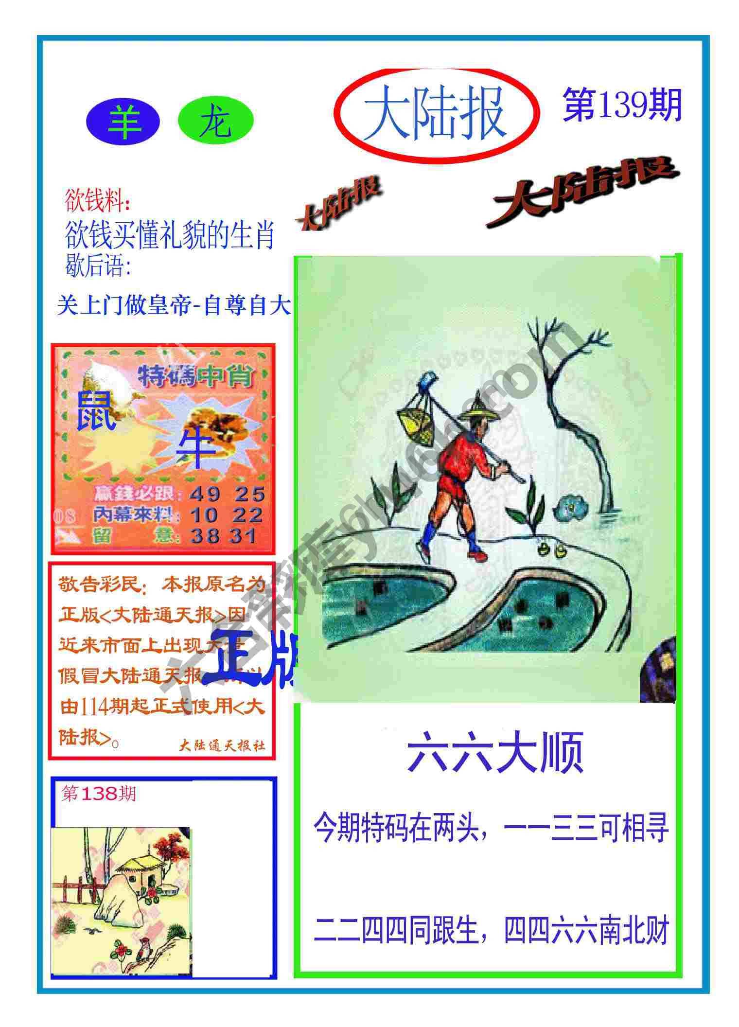 大陆报