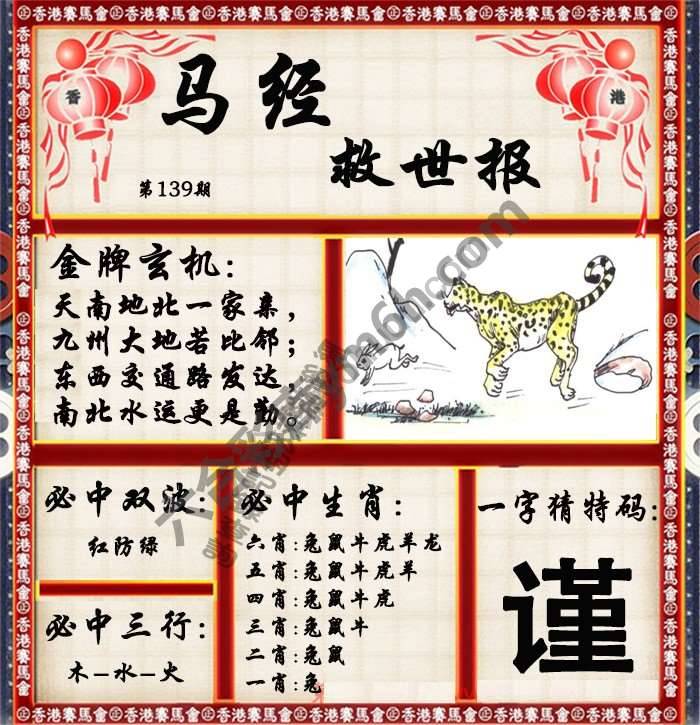 马经救世报