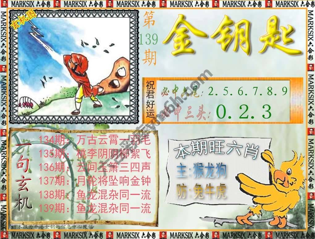金钥匙