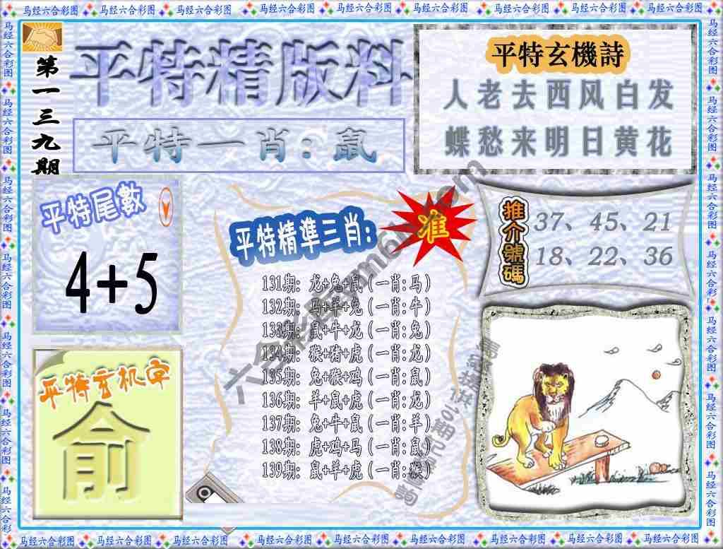 平特精版料