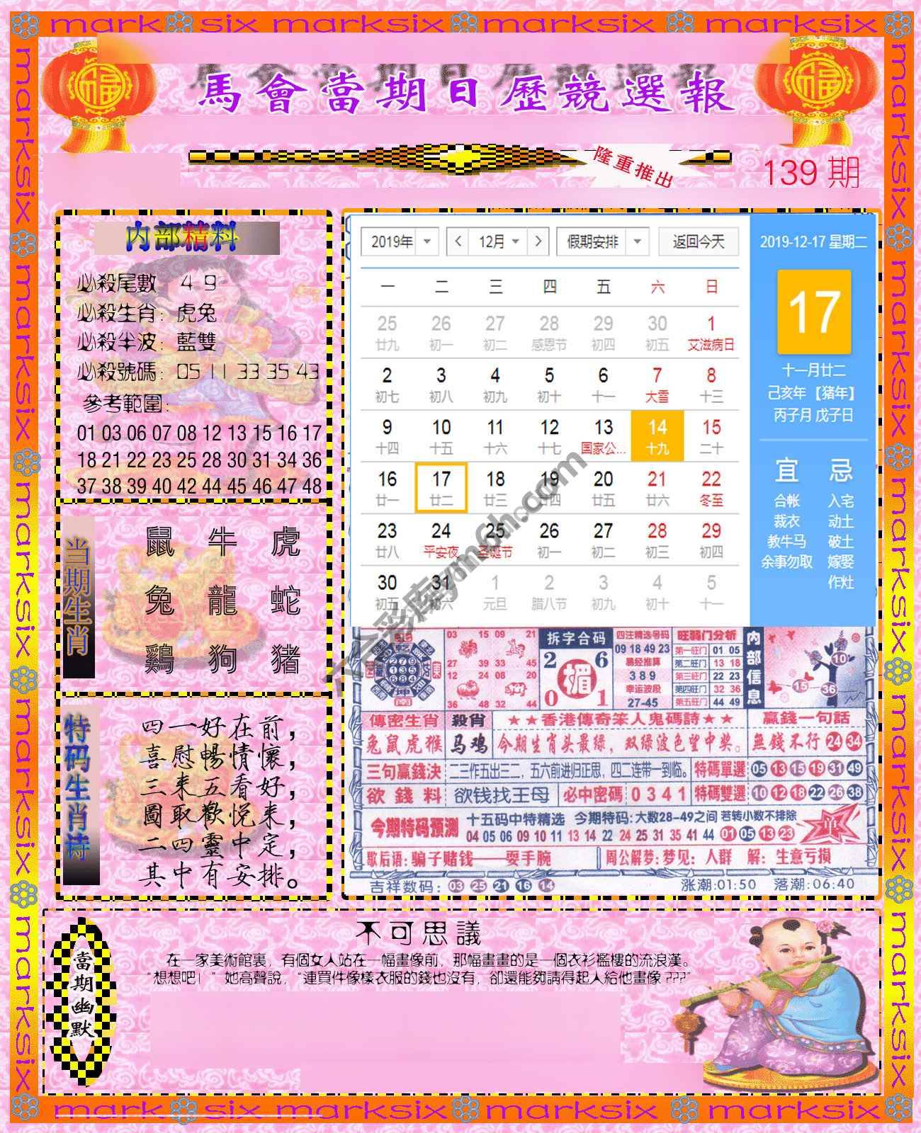日历精选报