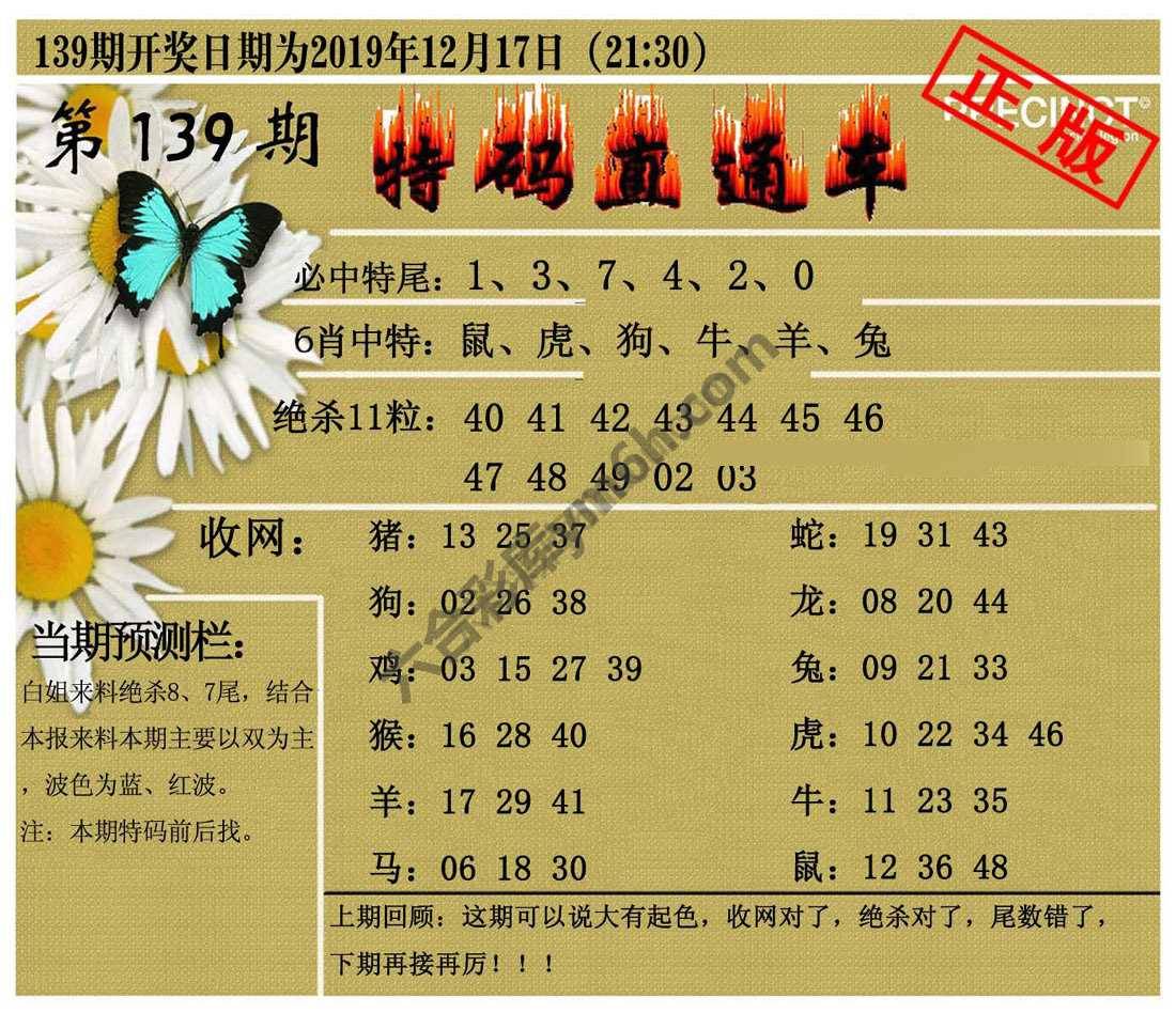 特码直通车