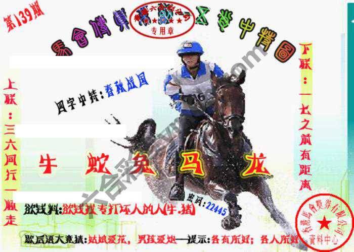 马会传真五肖料