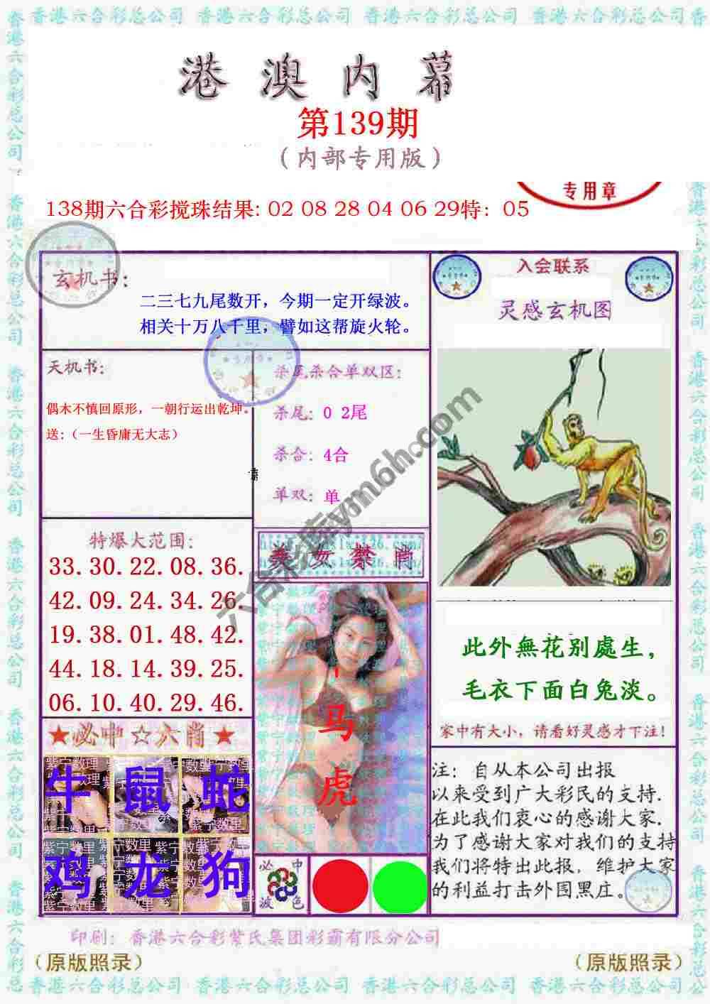港澳内幕