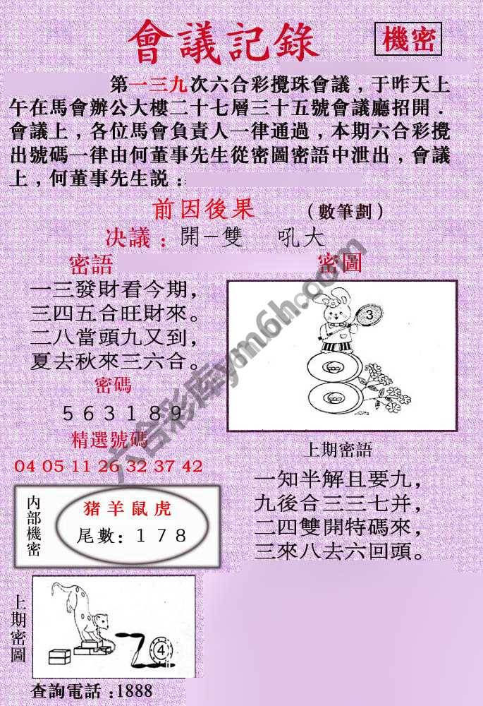 会议记录