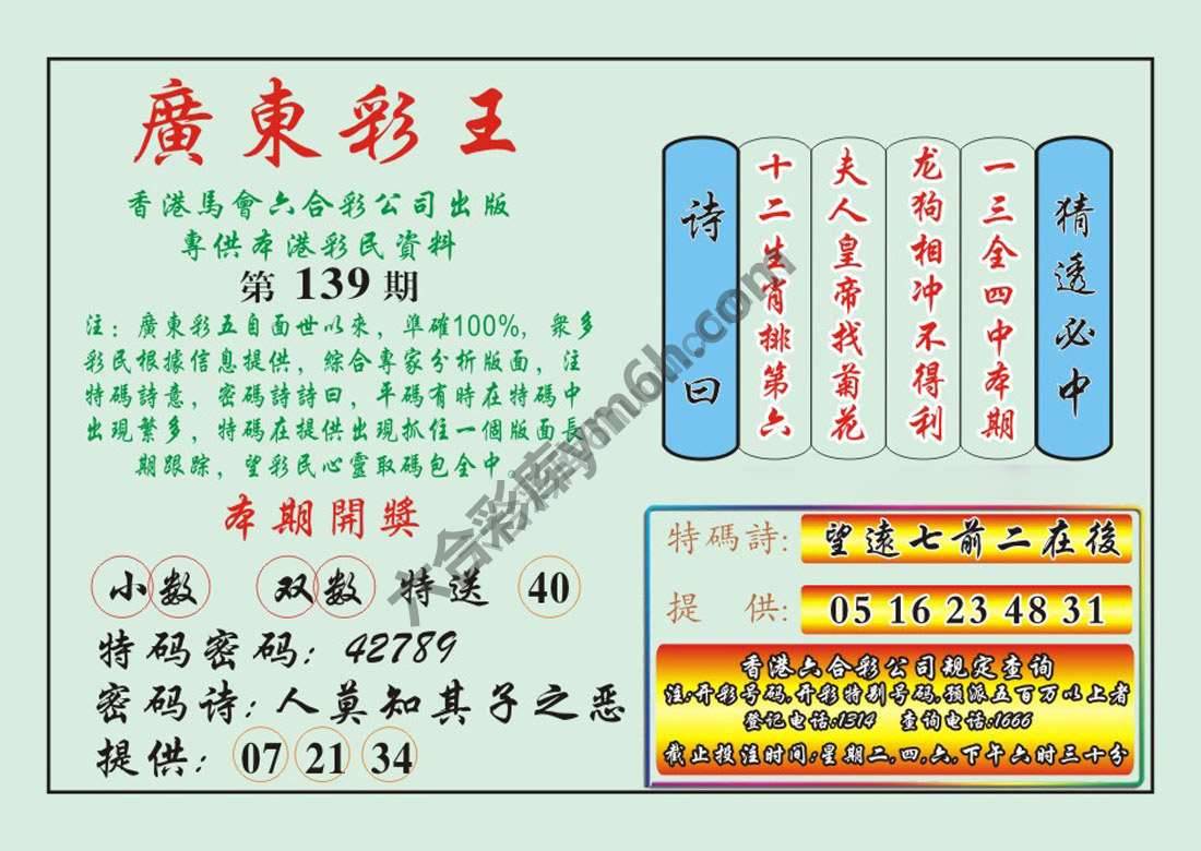 广东彩王