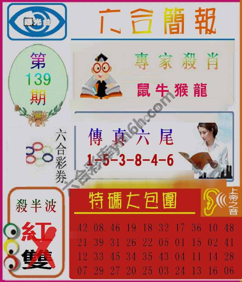 六合简报