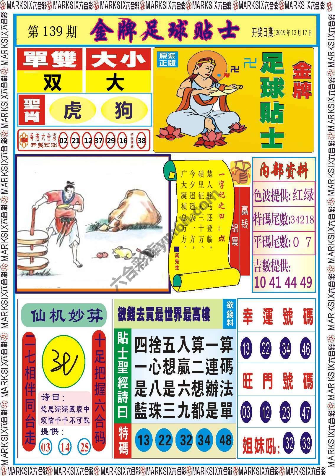 金牌足球贴士
