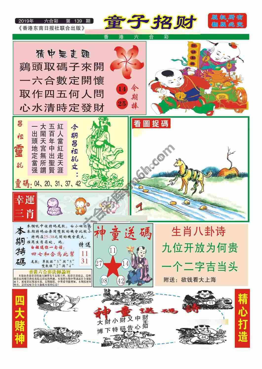 童子招财