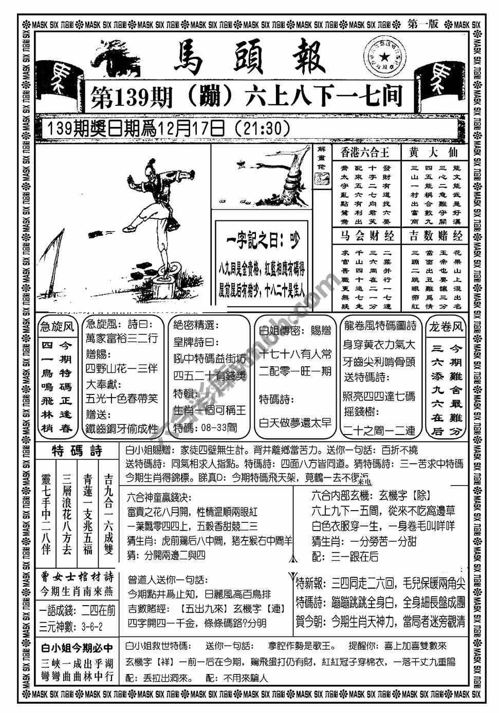 马头报